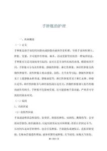 手肿胀的护理