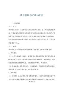 珍珠状阴茎丘疹的护理