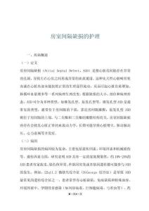 房室间隔缺损的护理