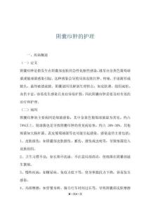 阴囊疖肿的护理