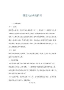 肠道钩虫病的护理