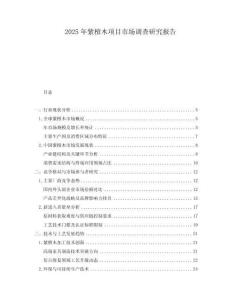 2025年紫檀木項目市場調(diào)查研究報告