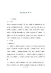 眼內(nèi)炎的護(hù)理