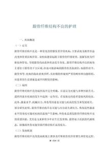 跟骨纤维结构不良的护理