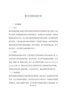 膽管閉鎖的護理