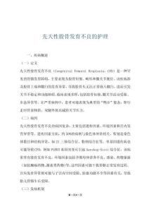 先天性股骨发育不良的护理