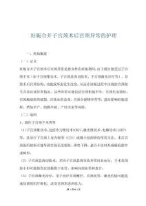 妊娠合并子宫颈术后宫颈异常的护理