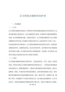 后天性眼內(nèi)眥畸形的護(hù)理