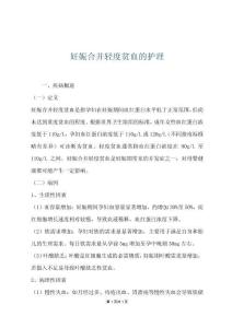 妊娠合并轻度贫血的护理