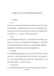 妊娠合并先天性房间隔缺损的护理
