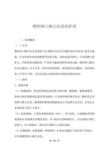 慢性肺门淋巴结炎的护理