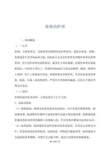 鼻痈的护理
