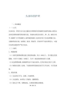 头部疖的护理