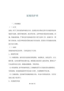 尿痛的护理