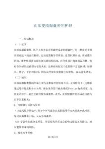 面部皮脂腺囊肿的护理