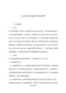 先天性尿道狭窄的护理