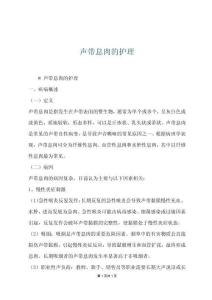 声带息肉的护理