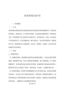 颈部肿胀的护理