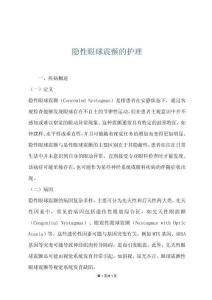 隐性眼球震颤的护理