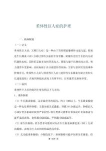 垂体性巨人症的护理