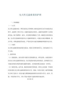 先天性无悬雍垂的护理