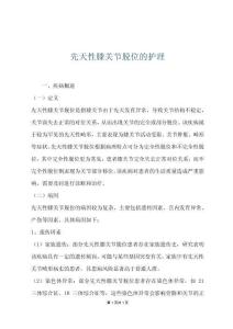 先天性膝关节脱位的护理