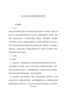 鼻唇沟良性肿瘤的护理