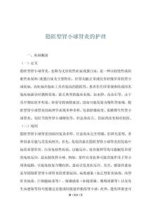 隐匿型肾小球肾炎的护理