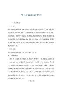 外耳道真菌病的护理