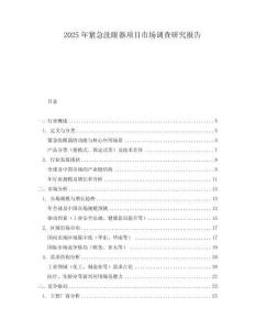 2025年緊急洗眼器項目市場調查研究報告