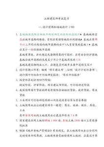 2025年二級注冊建筑師考試復習資料