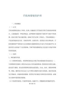 手肌肉萎缩的护理