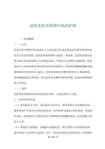 皮肌炎性周围神经病的护理