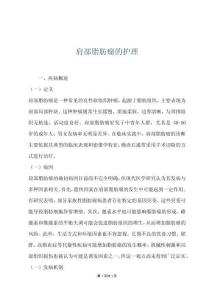 肩部脂肪瘤的护理
