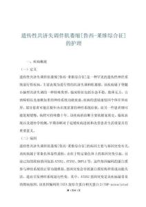 遗传性共济失调伴肌萎缩[鲁西-莱维综合征]的护理