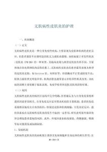 无肌病性皮肌炎的护理