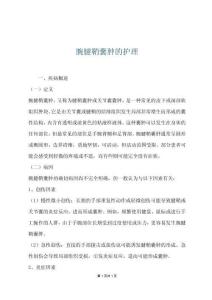 腕腱鞘囊肿的护理