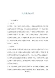 皮肌炎的护理