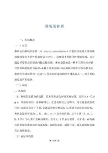 淋病的护理