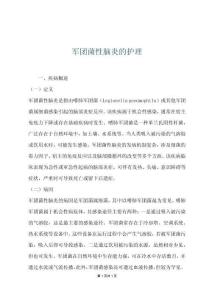 军团菌性脑炎的护理