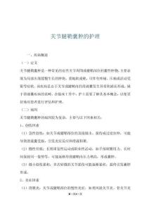 关节腱鞘囊肿的护理