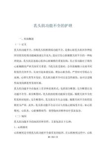 乳头肌功能不全的护理