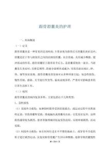 跟骨滑囊炎的护理