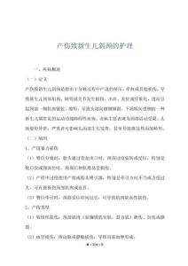 产伤致新生儿斜颈的护理