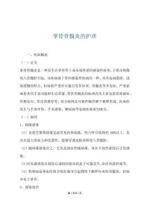 掌骨骨髓炎的护理