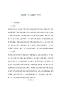 颊淋巴结结核的护理