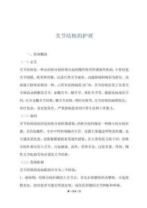关节结核的护理