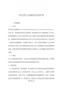 纠正性大动脉转位的护理
