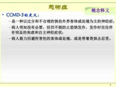 恐怖症强迫症