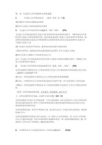 2025年考點毛概考試重點總結